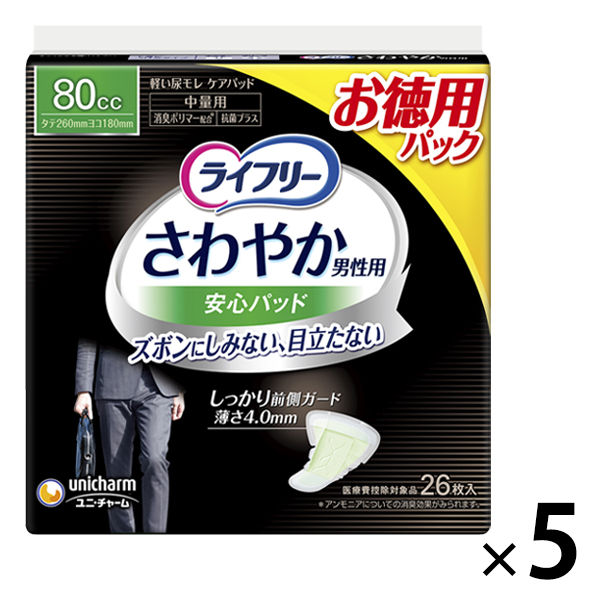 尿漏れパッド 失禁パッド ライフリー さわやか 男性用 安心パッド 中量 