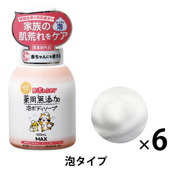 肌荒れ防ぐ薬用無添加泡ボディソープ 本体 400ml 6個 マックス 泡タイプ