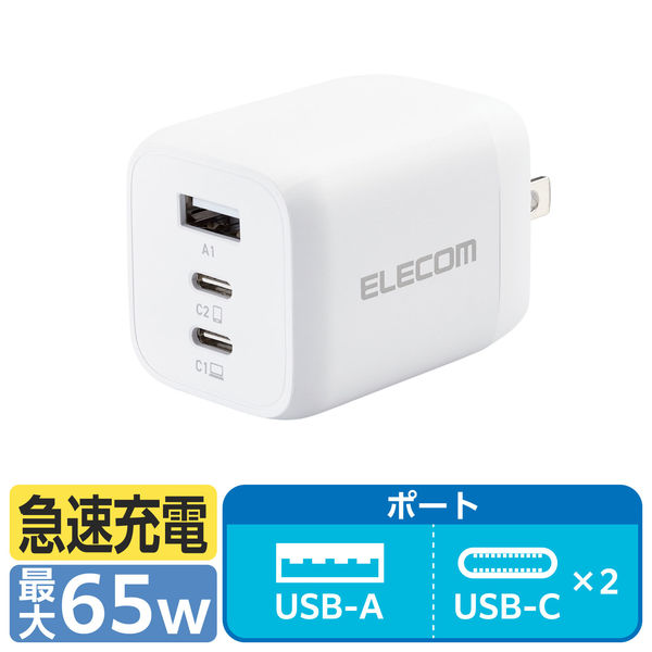 USB充電器 65W PD PPS USB-C×2 USB-A×1 パソコン充電 ホワイト
