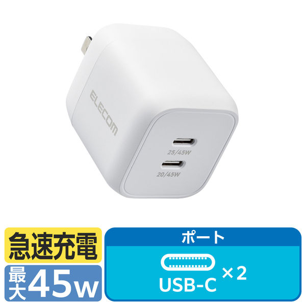 USB充電器 45W Type-C×2 PD PPS対応 ホワイト EC-AC4245WH 1個 エレコム