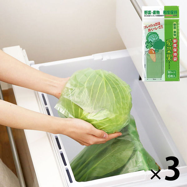 鮮度保持袋 野菜・果物専用 愛菜果 M 1セット（ 6枚入×3パック） 関西紙工