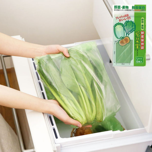 鮮度保持袋 野菜・果物専用 愛菜果 L 1パック（ 5枚入） 関西紙工
