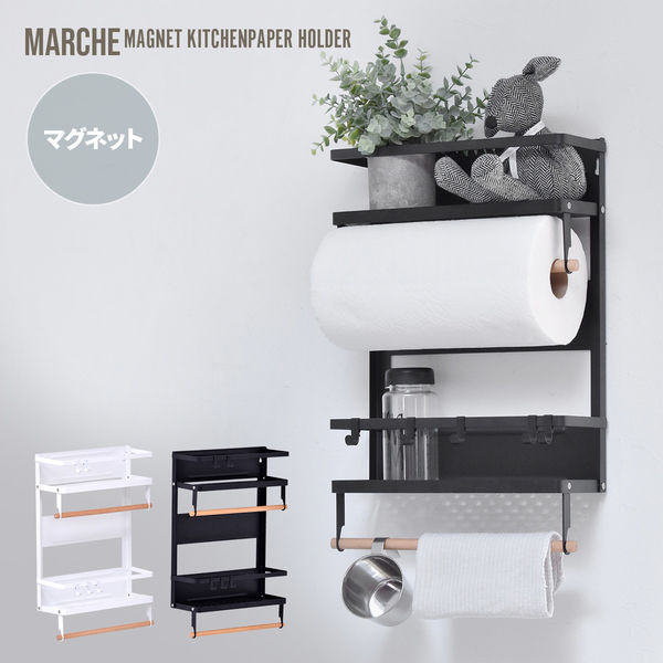 【軒先渡し】B.Bファニシング Marche マグネット キッチンペーパー＆タオルホルダー（大） ブラック ONKS0140KIBLK 1個（直送品）