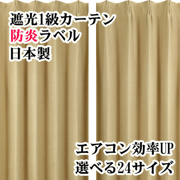 フォレストリンク 遮光1級 防炎 断熱 カーテン 1000×1850mm イエロー 1セット(2枚入)（直送品）