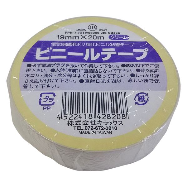 ビニールテープ 幅19mm×長さ20m クリーム キラックス 50巻入（1セット：10巻入×5）