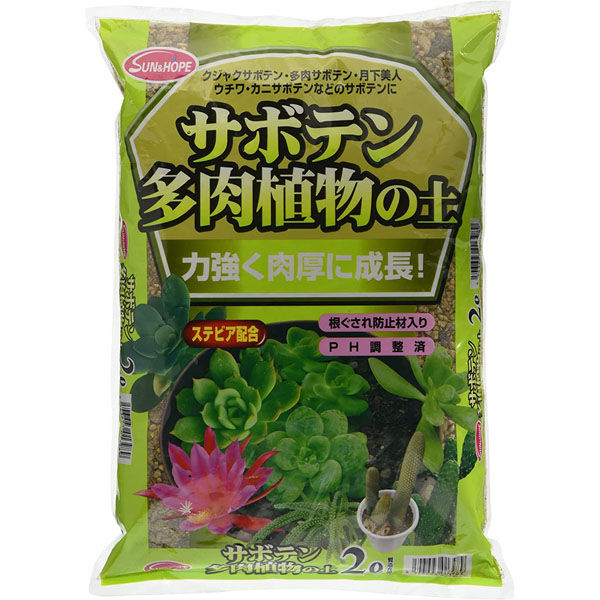 サンアンドホープ サボテン多肉植物の土 ステビア配合 2L