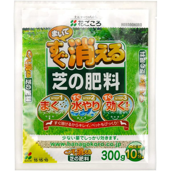 花ごころ まいてすぐ消える芝の肥料 300g 4977445059404 1袋(300g入)（直送品）