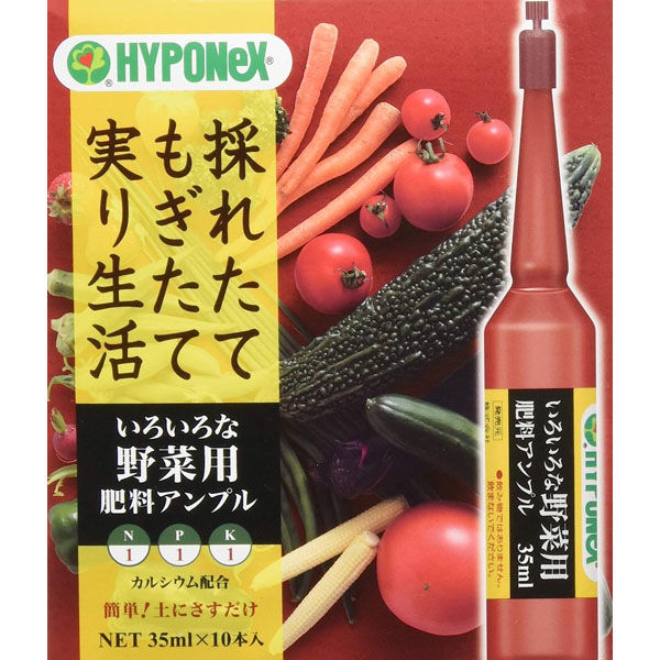 ハイポネックス いろいろな野菜用肥料アンプル 35ml×10