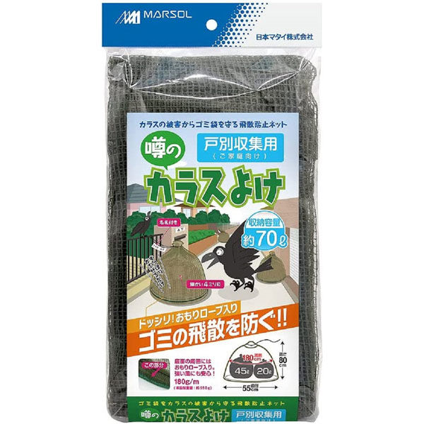 日本マタイ 戸別収集用 噂のカラスよけ OG 55×80cm
