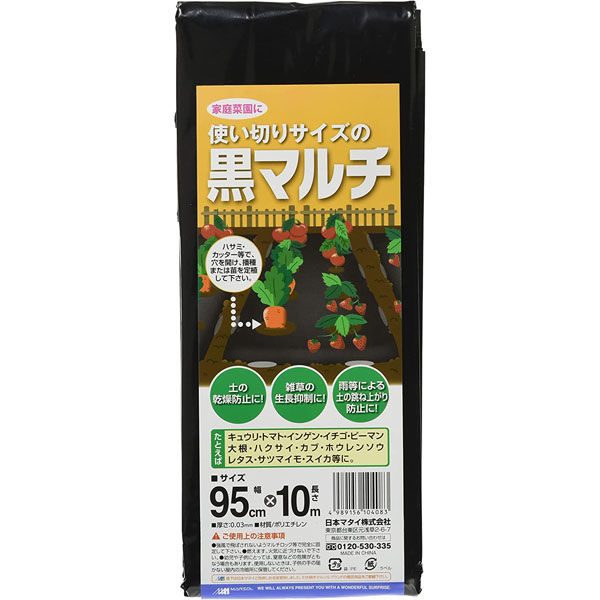 日本マタイ 使い切り黒マルチ 0.03mm 0.95×10m 4989156104083 1