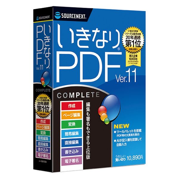 ソースネクスト いきなりPDF Ver.11 COMPLETE