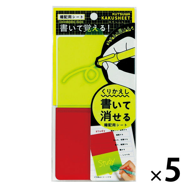 クツワ 暗記用シート カクシート・スリム VS025 1セット（5個） - アスクル