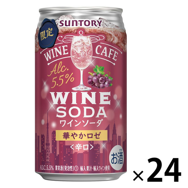 （数量限定）ワインカフェ ワインソーダ 華やかロゼ 350ml 缶 1箱（24本）