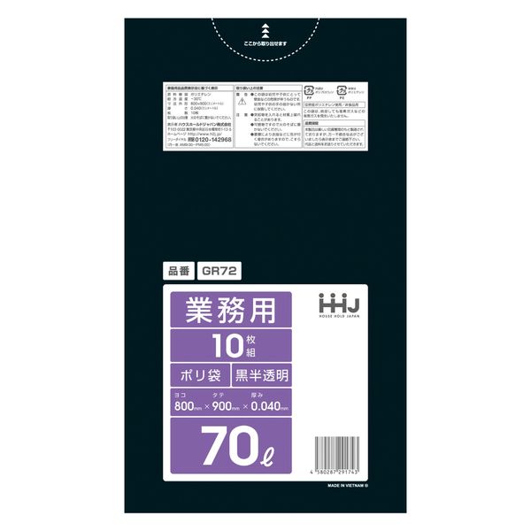 ハウスホールドジャパン GR72 ポリ袋 70L 黒半透明 10枚 0.040 (1