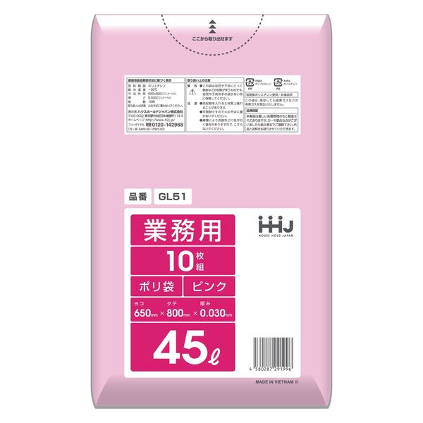ハウスホールドジャパン GL51ポリ袋45L ピンク 10枚 0.030 (1セット:30個入) 4580287291996（直送品）