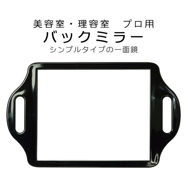 ヤマムラ 一面バックミラー YBM-2072 1セット（48個入）（直送品）