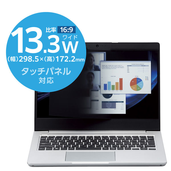 エレコム プライバシーフィルター 13.3Wインチ(16:9) マグネット 着脱式 EF-PFMK133W2 1個（直送品）