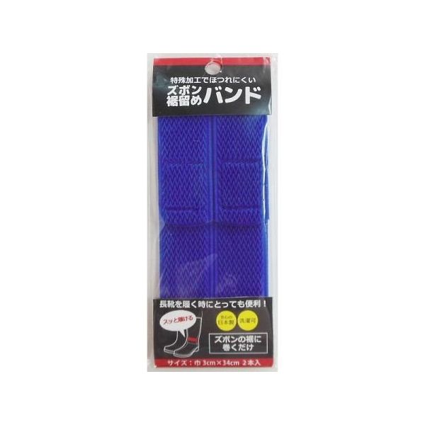 モリトジャパン ズボン裾留めバンド ブルー 64-5581-33 1個（直送品）