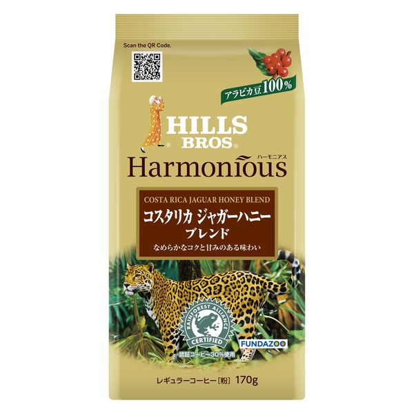 【コーヒー粉】日本ヒルスコーヒー ヒルス ハーモニアス コスタリカ ジャガーハニーブレンド 1袋（170g）