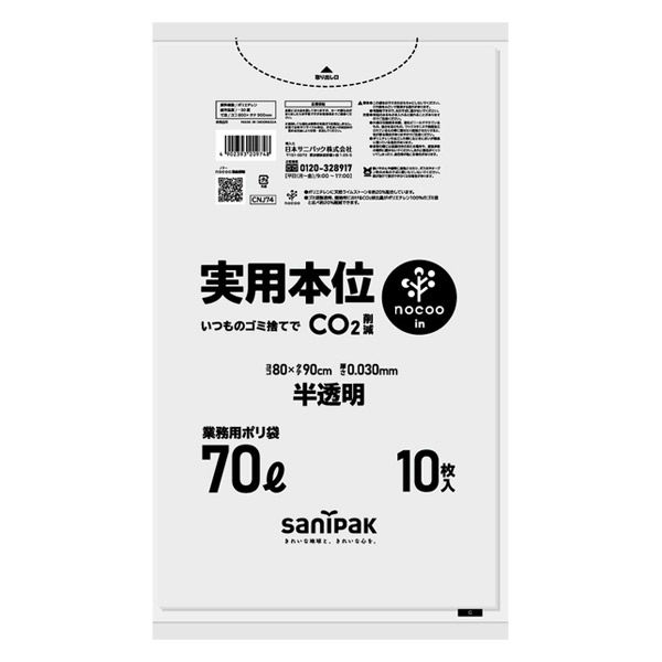 ゴミ袋 実用本位 nocoo in 半透明 高密度 70L 厚さ:0.030mm 1袋（10枚入）日本サニパック