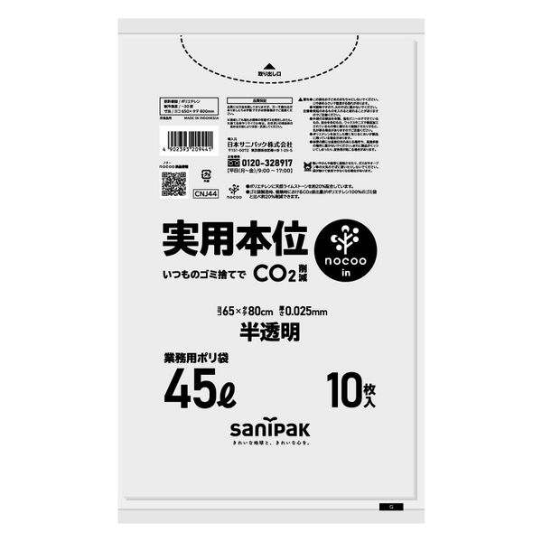 ゴミ袋 実用本位 nocoo in 半透明 高密度 45L 厚さ:0.025mm 1袋（10枚入）日本サニパック