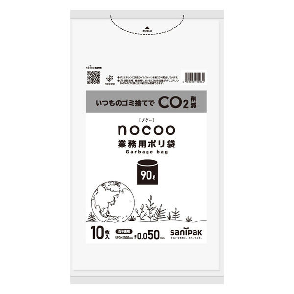 ゴミ袋 業務用ポリ袋 nocoo 白半透明 低密度 90L 厚さ:0.045mm 1袋（10