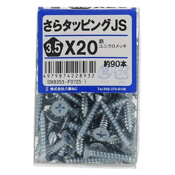 八幡ねじ さらタッピングJS 3.5×20　1セット(約360本)（直送品）