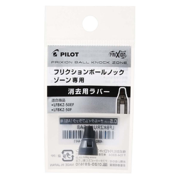 パイロット フリクションノックゾーン用ラバー07 ミッドナイトネイビー LFBKZRU10-7MNV 1個