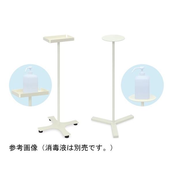 高田ベッド製作所 アルコールスタンドS TB-1511 1個 65-3371-81（直送品）