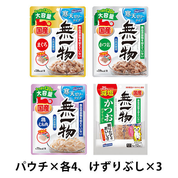 （お得なアソート）無一物寒天ゼリー大容量 無添加 国産 12袋 （3種×４袋）＋ けずりぶし 3袋 キャットフード はごろもフーズ