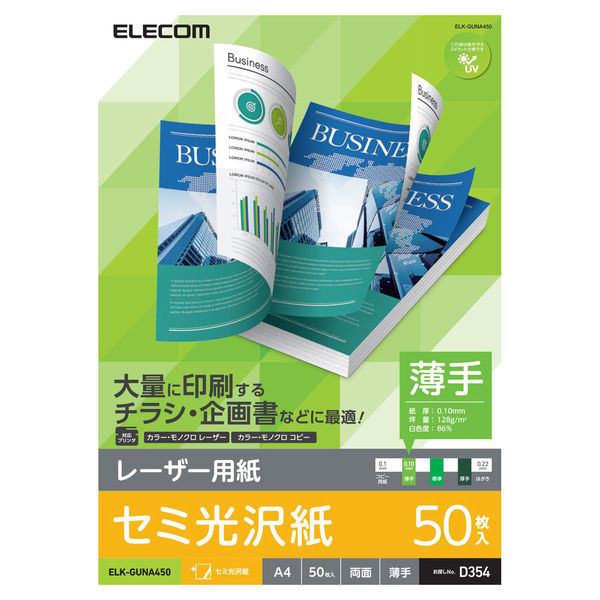 レーザープリンター用紙 セミ光沢紙 薄手 A4 50枚 両面印刷 コピー用紙 ELK-GUNA450 エレコム 1個（直送品）
