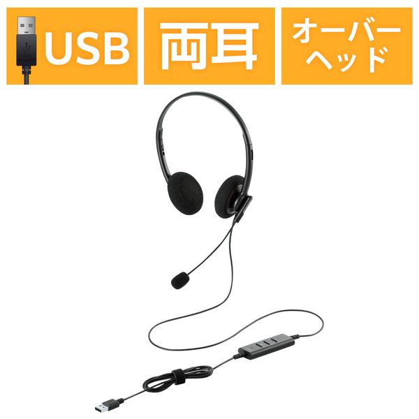 ヘッドセット 両耳 デュアルマイク ノイズリダクション USB接続 小型 黒 HS-HP103UNCBK エレコム 1個