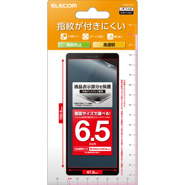 スマホ 6.5インチ 保護フィルム 高透明 抗菌 指紋防止 気泡防止