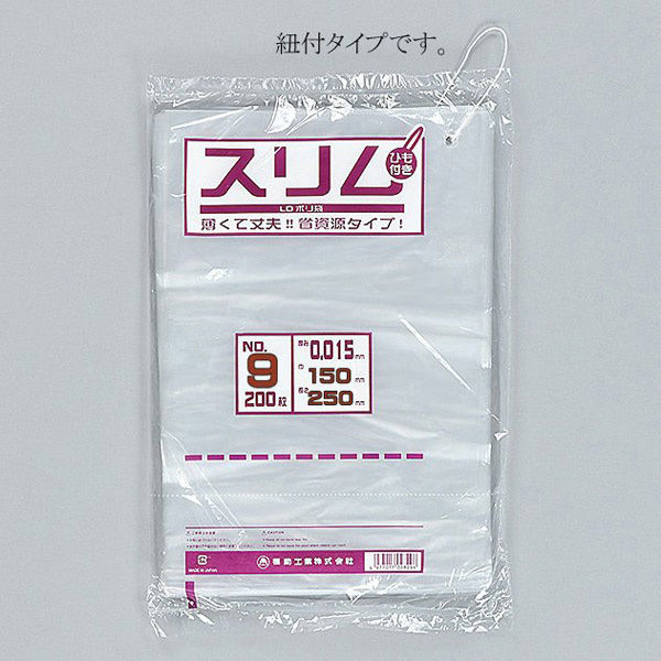 福助工業 スリムLDポリ袋 015 No.9(紐付) 200枚入り 0439878 1ケース(200枚×60)（直送品）