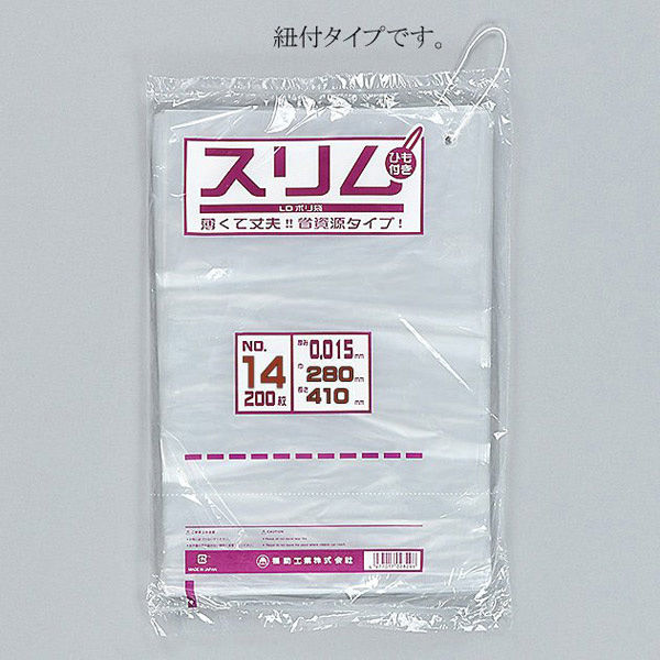 福助工業 スリムLDポリ袋 015 No.14(紐付) 200枚入り 0439924 1ケース(200枚×20)（直送品）