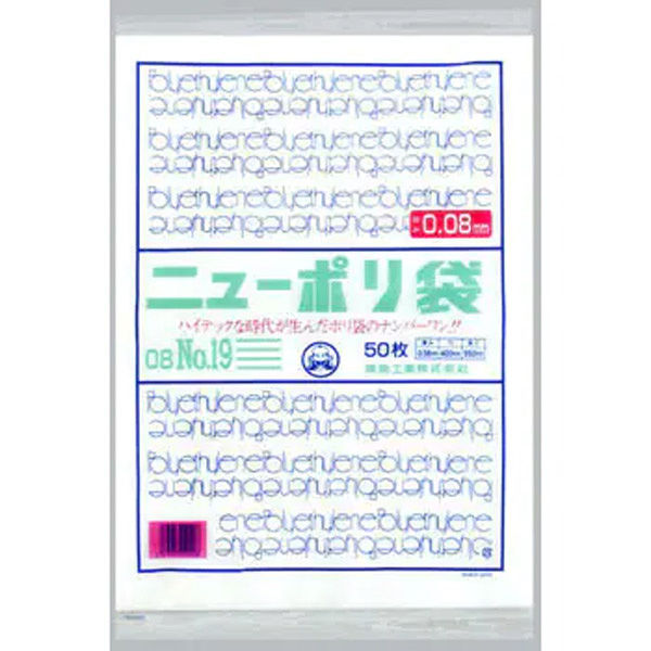 福助工業 ニューポリ袋 08 No.19 50枚入り 0441872 1ケース(50枚×10)（直送品）