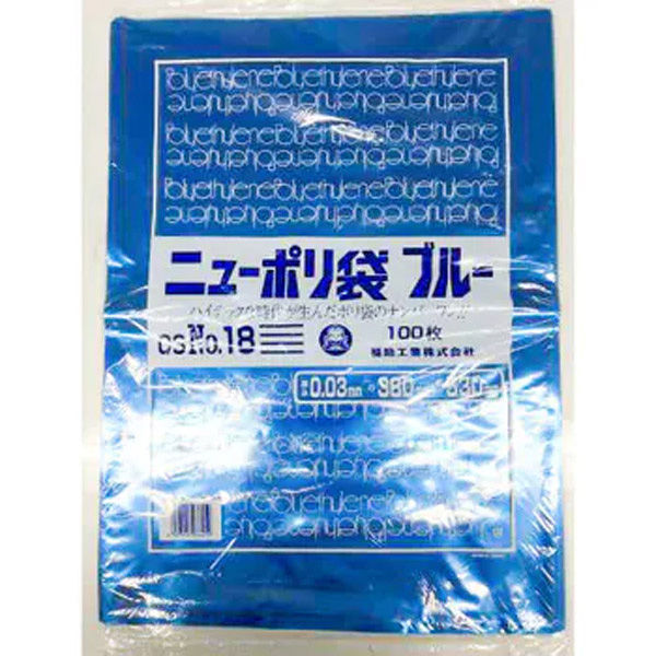 福助工業 ニューポリ袋ブルー 03 No.18 100枚入り 0447323 1ケース(100枚×10)（直送品）