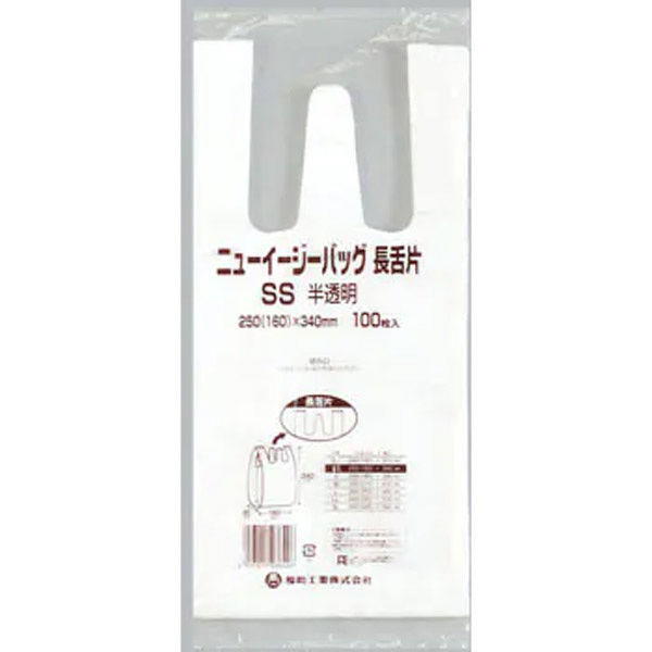 福助工業 ニューイージーバッグ長舌片 SS 半透明 100枚入り 0473065 1ケース(100枚×20)（直送品）