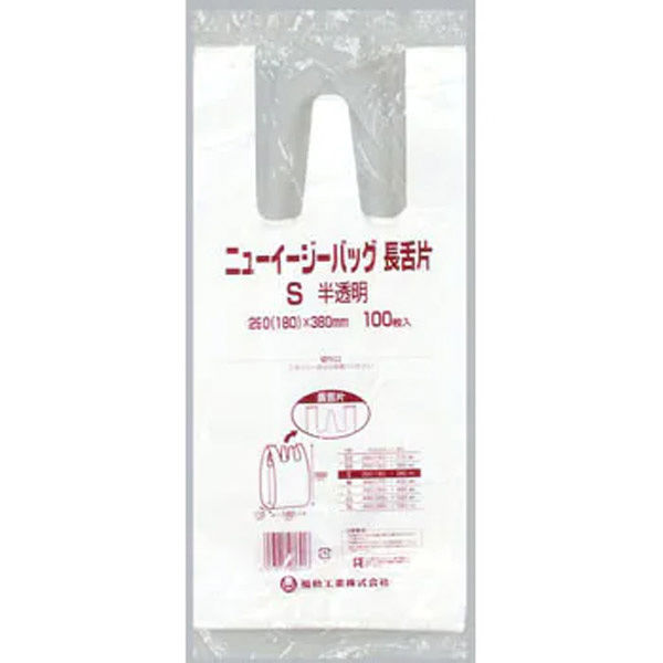 福助工業 ニューイージーバッグ長舌片 S 半透明 100枚入り 0473073 1ケース(100枚×20)（直送品）