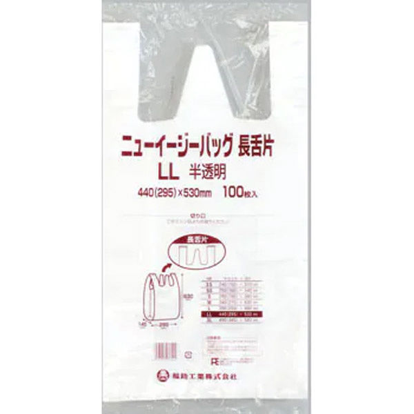 福助工業 ニューイージーバッグ長舌片 LL 半透明 100枚入り 0473103 1ケース(100枚×10)（直送品）