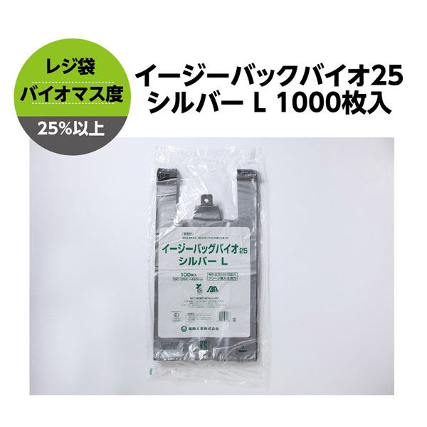 福助工業 イージーバッグバイオ２５　シルバーＬ　100枚入り 0473553 1ケース(100枚×10)（直送品）