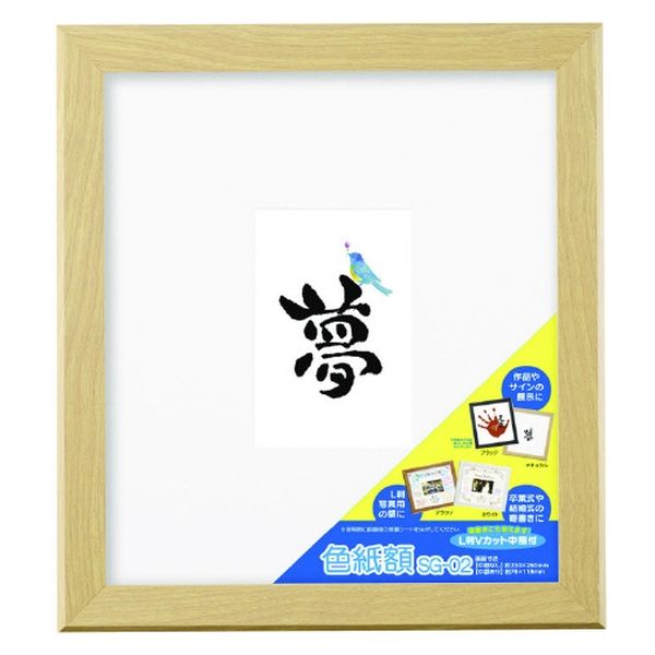 ハクバ写真産業 木製色紙額 ナチュラル FWSG-02NT 1セット(5枚)（直送品）