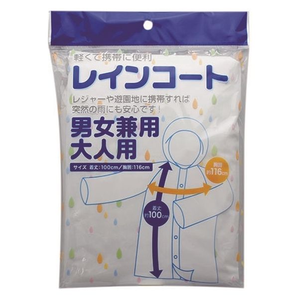 システムポリマー レインコート男女兼用大人用 ZRC-2 20枚（直送