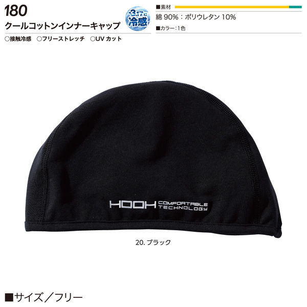 HOOH クールコットンインナーキャップ  180  ブラック  F  村上被服  1セット（5枚入）（直送品）