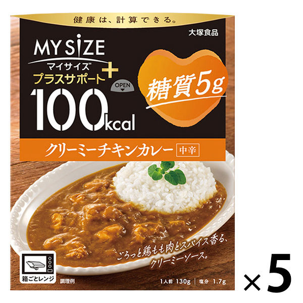 100kcal マイサイズ プラスサポート 糖質5g クリーミーチキンカレー 中辛 1人前 1セット（5個） 大塚食品 レンジ対応