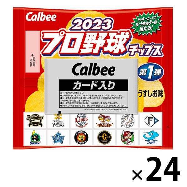 2023プロ野球チップス 22g 24袋 カルビー スナック菓子 ポテトチップス おつまみ