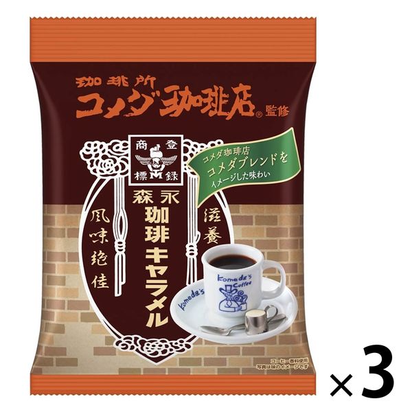 キャラメルコーヒー 珈琲キャラメル＜コメダ珈琲＞ 3個 森永製菓 - アスクル