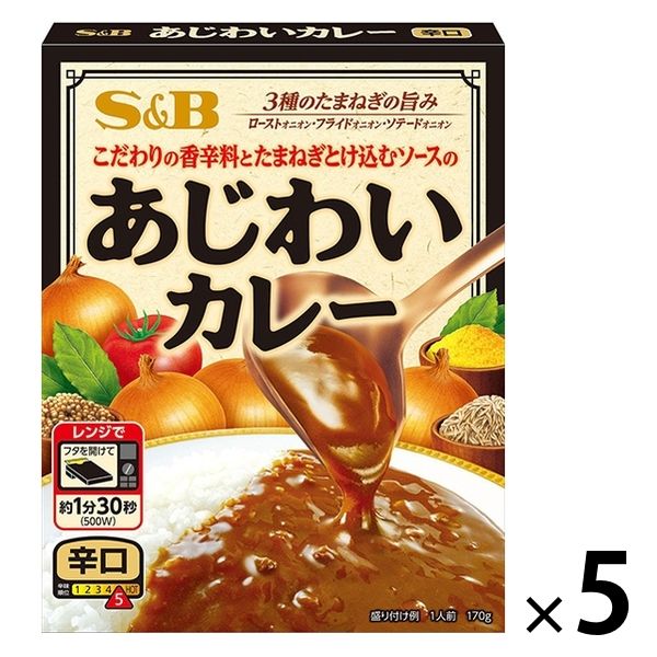 エスビー食品 あじわいカレー 辛口 1人前・170g 1セット（5個）レトルト レンジ対応 レトルト食品