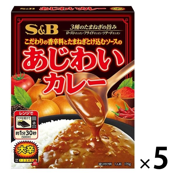 エスビー食品 あじわいカレー 大辛 1人前・170g 1セット（5個）レトルト レンジ対応