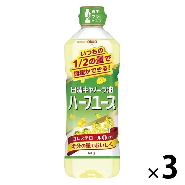 日清キャノーラ油ハーフユース 600g 3本 日清オイリオ